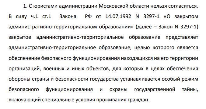 Представительный орган местного самоуправления г.Краснознаменска Московской области принял постановление «О благоустройстве города», в соответствии с которым планировалось осуществить озеленение городской территории.
