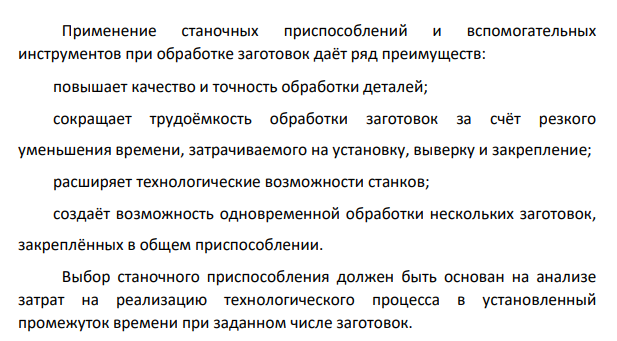 Выбор и описание станочных приспособлений