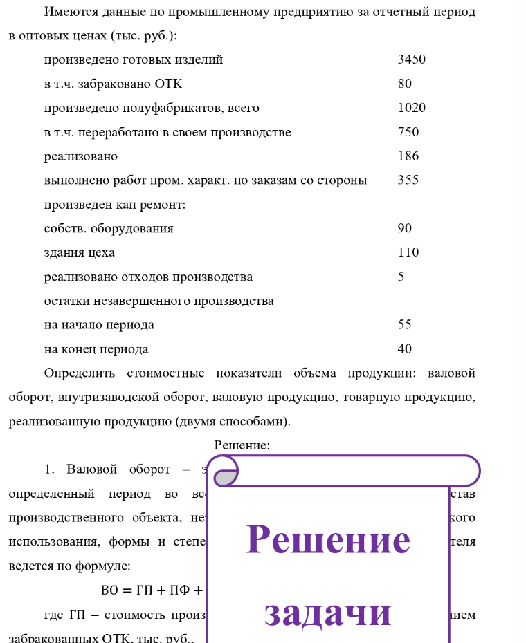 Имеются данные по промышленному предприятию за отчетный период в оптовых ценах (тыс. руб.): произведено готовых изделий 3450 в т.ч. забраковано ОТК 80 произведено полуфабрикатов, всего 1020 в т.ч. переработано в своем