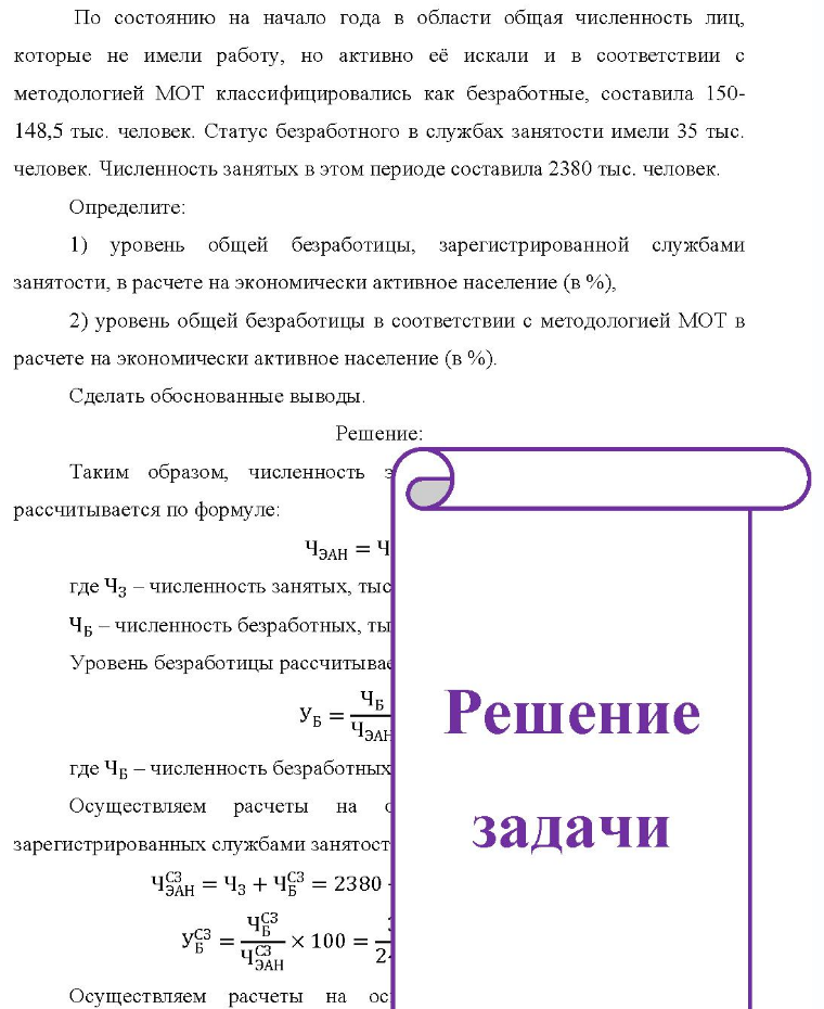 По состоянию на начало года в области общая численность лиц. которые не имели работу, но активно её искали и в соответствии с методологией МОТ классифицировались как безработные, составила 150- 148 148,5 тыс. человек. Статус безработного в службах занятости имели 35 тыс. человек.