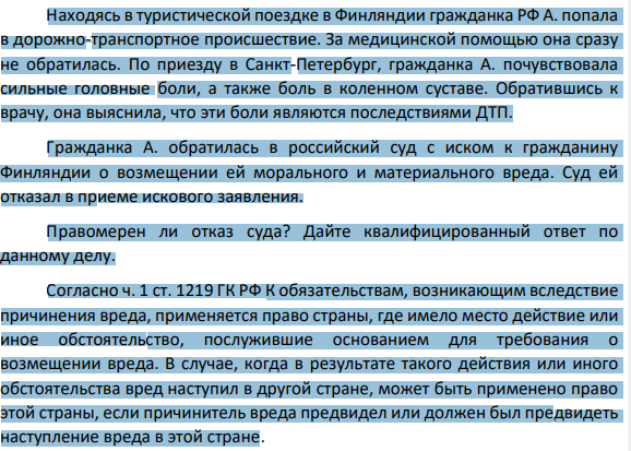 Находясь в туристической поездке в Финляндии гражданка РФ А. попала в дорожно-транспортное происшествие. За медицинской помощью она сразу не обратилась.