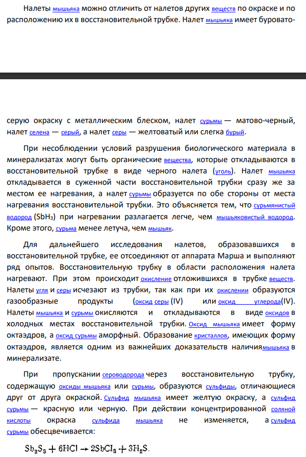 Токсичность соединений мышьяка. Методы выделения из биологического материала. Обнаружение мышьяка с помощью метода Марша. Нарисовать аппарат Марша.