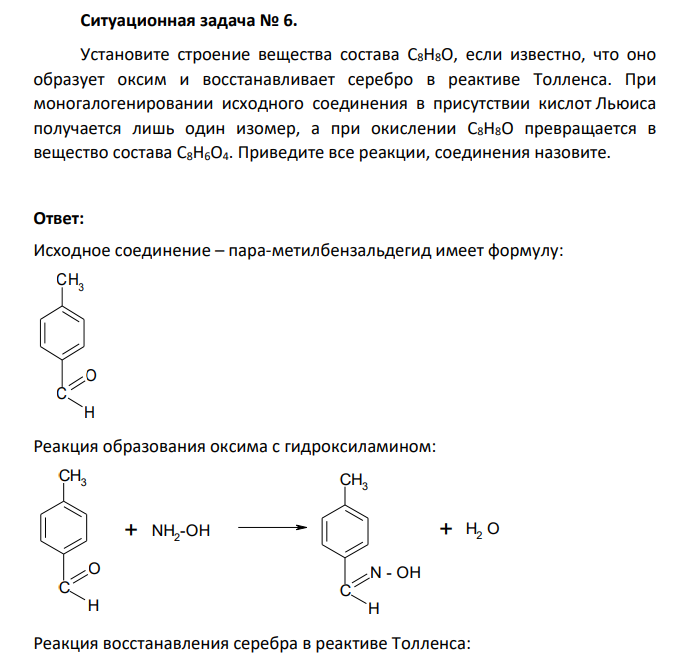Установите строение вещества состава C8H8O, если известно, что оно образует оксим и восстанавливает серебро в реактиве Толленса. При моногалогенировании исходного соединения в присутствии кислот Льюиса получается лишь один изомер, а при окислении C8H8O превращается в вещество состава C8H6O4. Приведите все реакции, соединения назовите.