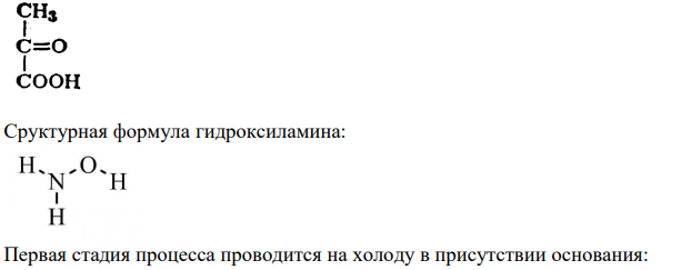 Предложите путь синтеза аминокислоты при использовании в качестве исходных веществ пирувата и гидроксиламина. Напишите проекционные формулы энантиомеров полученной аминокислоты и отнесите ее в соответствующие группы согласно принятых классификаций.