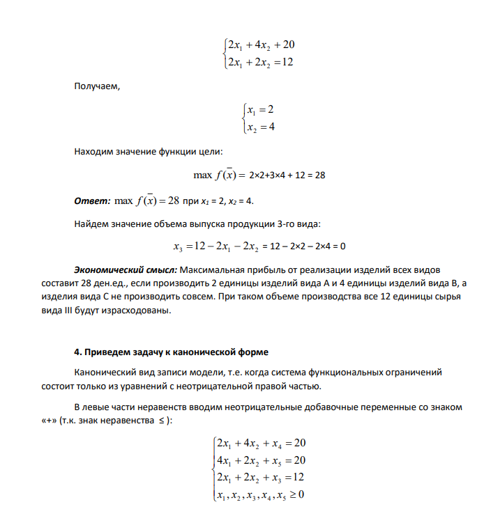 Для производства трех видов продукции A, B, C используется три вида сырья I, II, III. Нормы затрат каждого из видов сырья на единицу продукции каждого вида, а также прибыль с единицы продукции приведены в таблице Таблица 2 Данные по продукции Сырье Продукция Запас сырья А В С I 4 6 1 32 II 6 4 1 32 III 2 2 1 12 Прибыль 4 5 1