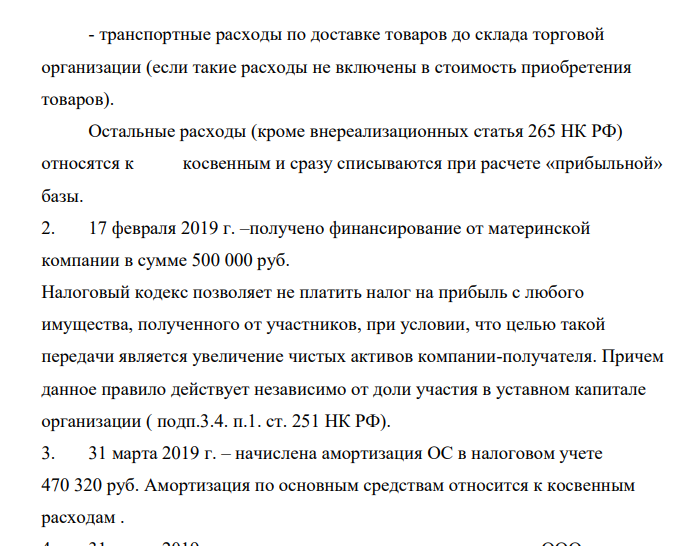 Предпринимателю выгодно применять ЕНВД. 1. 8 января 2019 г. приобретены товары на сумму 286 121 400 руб. В налоговом учете себестоимость реализованных товаров разделена на прямые расходы 277 121 400 руб.и косвенные расходы 9 120 000 руб. В 1 квартале реализовано 50% товаров за 185 489 118 руб., в том числе НДС.