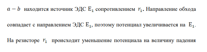 Два гальванических элемента, имеющих ЭДС E1 = 1.5 В, E2 = 1.6 В и внутренние сопротивления r1 = 0.60 Ом, r2 = 0.40 Ом, соединены разноименными полюсами (рис.15.3). Пренебрегая сопротивлением соединительных проводов, определите разность потенциалов на зажимах элементов.