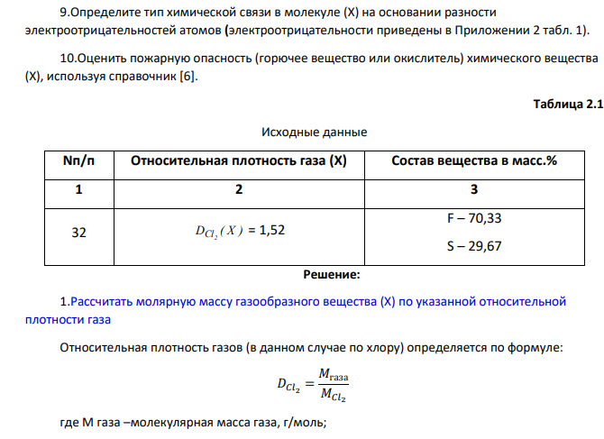 При проектировании цеха по производству химического вещества (Х) в промышленных масштабах необходимо указать расположение вентиляционных шахт для вывода людей из рабочей зоны, в которой возможно возникновение чрезвычайной ситуации.  Задания (вещество Х определяется вариантом):