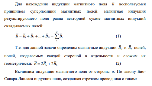 По тонкому проводу, изогнутому в виде прямоугольника, течет ток I A 60 . Длины сторон прямоугольника равны а см 30 и b 40 см .