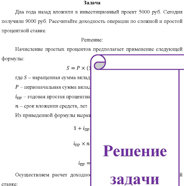 Два года назад вложили в инвестиционный проект 5000 руб. Сегодня получили 9000 руб.