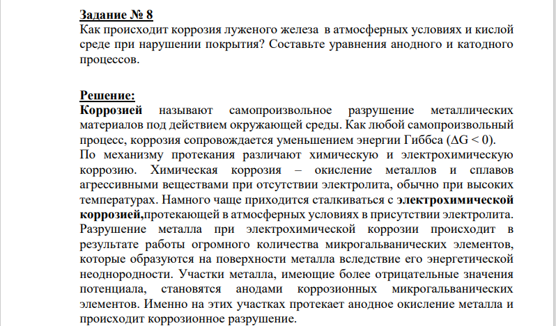 Как происходит коррозия луженого железа в атмосферных условиях и кислой среде при нарушении покрытия? Составьте уравнения анодного и катодного процессов.