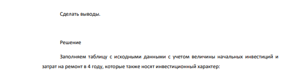 Предприятие рассматривает инвестиционный проект D, требующий стартовых инвестиций – 9000 тыс. р. Проект рассчитан на 5 лет.