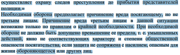 1.Правомерны ли действия сторожа?