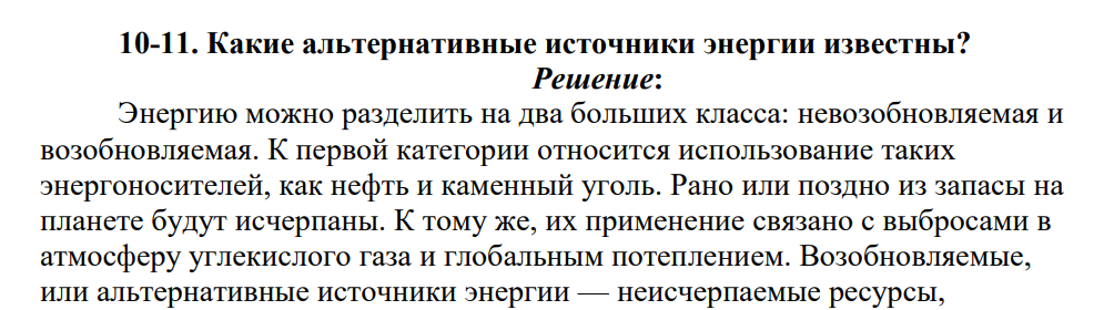 Какие альтернативные источники энергии известны?