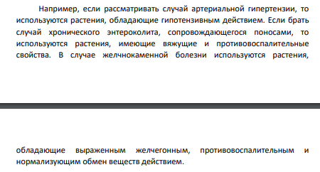 Перечислите основные методологические подходы к составлению сборов лекарственных растений.