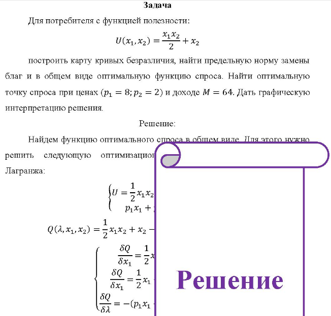 Для потребителя с функцией полезности: tj(x1,x2) = 21x2 x2 построить карту кривых безразличия, найти предельную норму замены благ и в общем виде оптимальную функцию спроса. Найти оптимальную точку спроса при ценах (р. = 8; p2 = 2) и доходе М = 64.