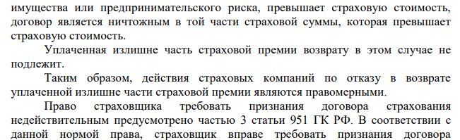 ООО застраховало от пожара в двух страховых компаниях склад и хранящийся в нем товар – холодильники и электропечи и регулярно платило страховые взносы. В период действия договора страхования холодильники были реализованы обществом через торговую сеть, а часть электроплит продана кафе, детскому саду и двум школам.