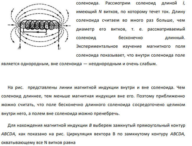 Обмотка соленоида с железным сердечником содержит N = 600 витков. Длина сердечника l = 40 см.