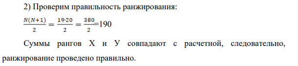 Н0: корреляция между результатами двух замеров не отличается от нуля. Н1: корреляция между результатами двух замеров достоверно отличается от нуля.