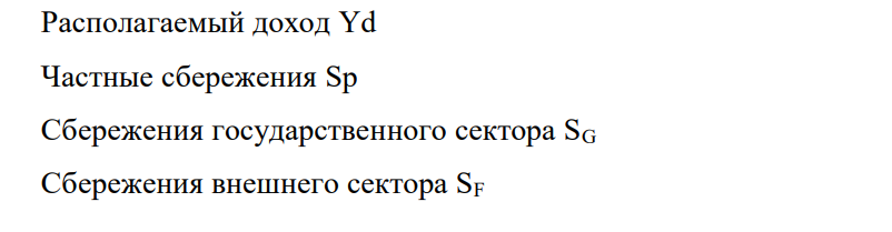 Дано: По варианту 1 известны следующие показатели: Потребительские расходы C=1500 Инвестиционные расходы I=500 Государственные расходы G=800