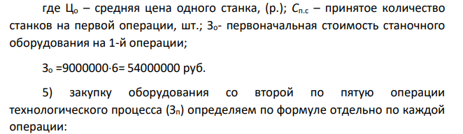 Определение капитальных (единовременных) затрат на создание предприятия.