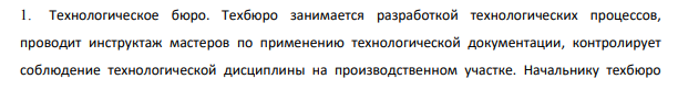 Структура управления цехом