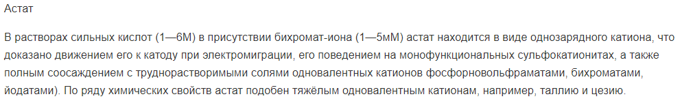Астат