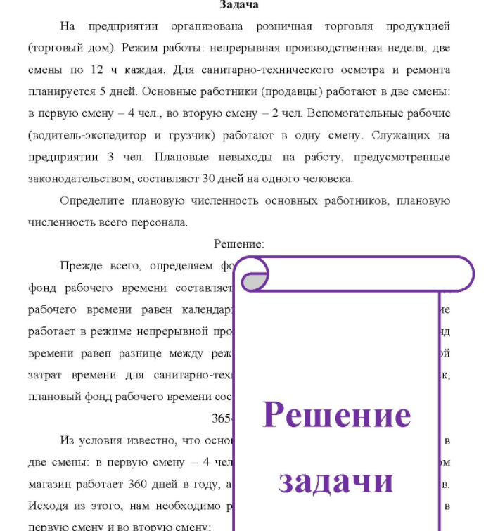 На предприятии организована розничная торговля продукцией (торговый дом). Режим работы: непрерывная производственная неделя, две смены по 12 ч каждая.