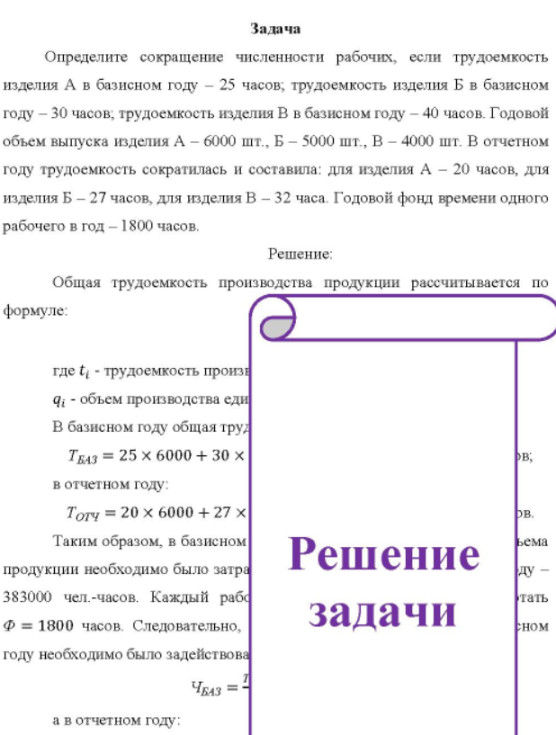 Определите сокращение численности рабочих, если трудоемкость изделия А в базисном году - 25 часов; трудоемкость изделия Б в базисном году - 30 часов, трудоемкость изделия В в базисном году - 40 часов. Годовой объем выпуска изделия А - 6000 шт., Б - 5000 шт., В - 4000 шт.