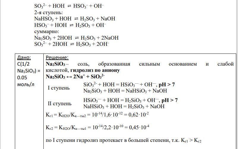 При смешивании растворов солей AlCl3 и Na2SO3 каждая из солей гидролизуется необратимо до конца. Выразите этот процесс молекулярным и ионно-молекулярными уравнениями гидролиза.