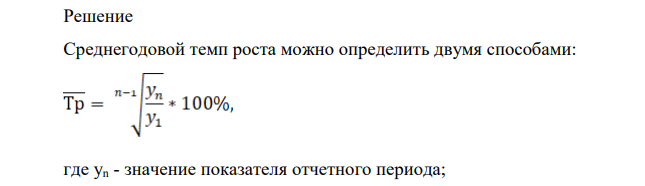 Рассчитать среднегодовые темпы роста рынка на ближайшие 2 года, если известно, что объем продаж базисного периода составляет 62 тыс. руб., а планируемого периода - 85 тыс. руб. 60