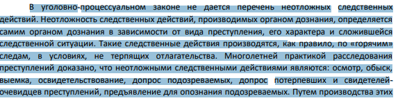 1. В настоящее время закон называет дознавателем должностное лицо, проходящее службу в органе дознания и правомочное вести предварительное расследование дел в форме дознания. В этой роли выступает сотрудник, который ведет деятельность по сообщениям о преступлениях, прописанных в п.1 ч.3 ст.150 Уголовно-процессуального кодекса.