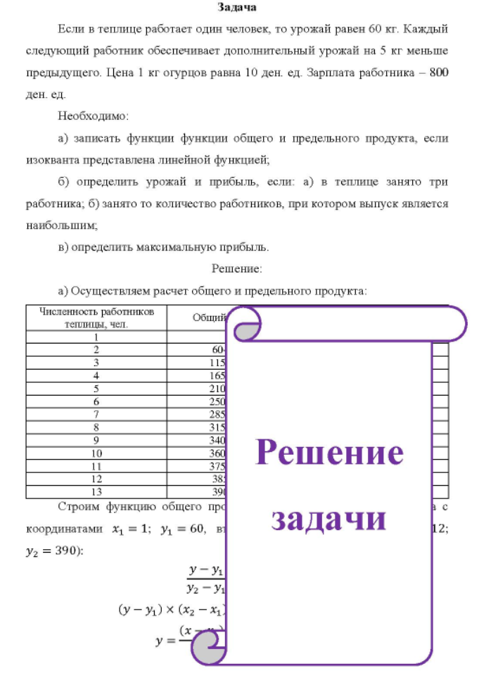Если в теплице работает один человек, то урожай равен б0 кг. Каждый следующий работник обеспечивает дополнительный урожай на 5 кг меньше предыдущего.