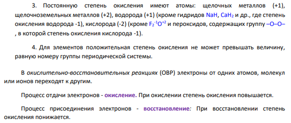 Дайте определение понятиям: степень окисления, окисление, восстановление. - укажите, в каких из приведенных процессов происходит окисление, а в каких – восстановление. - определите, какое количество электронов отдается или принимается в каждом процессе. - напишите полуреакцию с учетом кислотности (там, где указана кислотность среды).