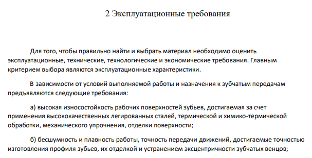 Эксплуатационные требования