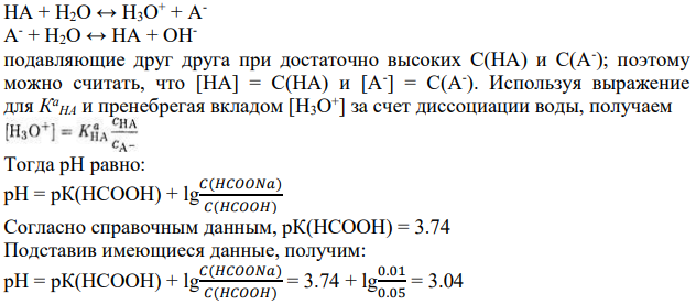 Для следующих буферных смесей вывести формулу и определить рН. Как изменяется рН при прибавлении к одному литру этих смесей данного количества и при разбавлении в n раз этих буферных смесей. NaOH 0.007 моль HCl 1 моль