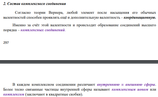 Дан комплексный ион [Cr(H2O)6] 3+ (см. вариант 10 в табл. 2). 21. Какой вид химической связи осуществляется в ионе? Дайте определение этому виду связи.
