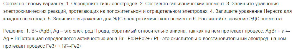 Согласно своему варианту: 1. Определите типы электродов.