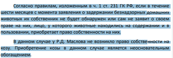 17 мая 2015 г. в поселке Сосновка у П.П. Баринова пропала коза. По показаниям очевидцев, козу видели бродящей по соседним поселкам и деревням.
