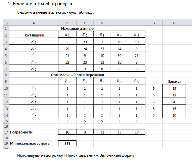 Решение в Excel, проверка
