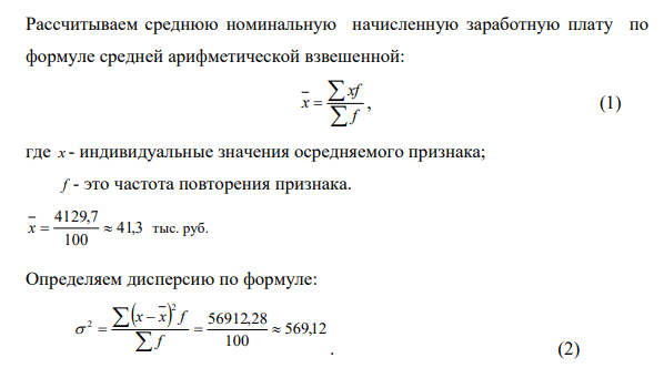 По данным выборочного обследования имеются данные о распределении численности работников строительных организаций по размерам начисленной заработной платы в РФ в 2017г.