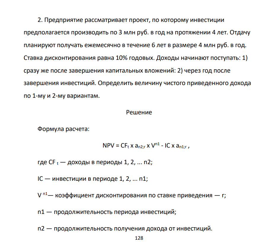 Предприятие рассматривает проект, по которому инвестиции предполагается производить по 3 млн руб. в год на протяжении 4 лет. Отдачу планируют получать ежемесячно в течение 6 лет в размере 4 млн руб. в год.