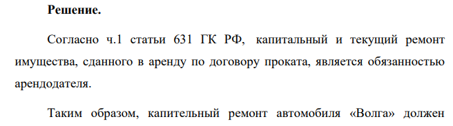 Общество с ограниченной ответственностью обратилось в бюро проката автомобилей при акционерном обществе «Второй таксопарк» и получило в возмездное пользование на 11 месяцев автомобиль «Волга». Через дв е недели общество передало указанный автомобиль в субаренду своему сотруднику Косолапову.