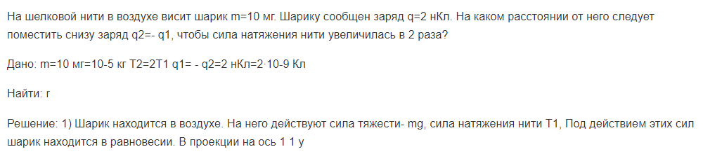 На шелковой нити в воздухе висит шарик m=10 мг. Шарику сообщен заряд q=2 нКл.