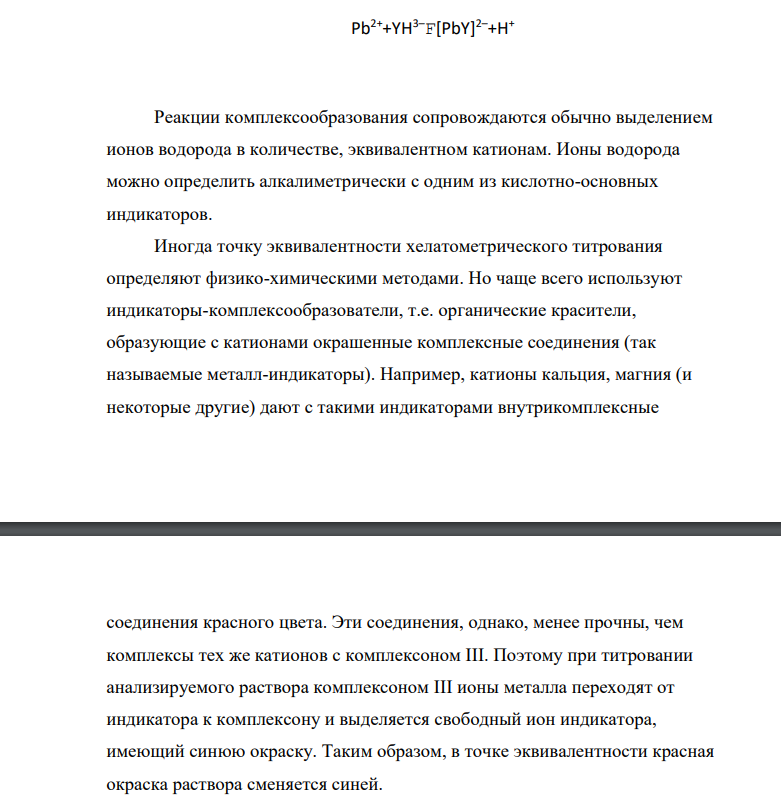 Построить кривую титрования. 100 мл 0,1М раствора Pb(NO3)2, 1,0М раствором трилона Б при рН=5. Определить, возможно ли, титрование в присутствии ионов Сu 2+. Выбрать индикатор.