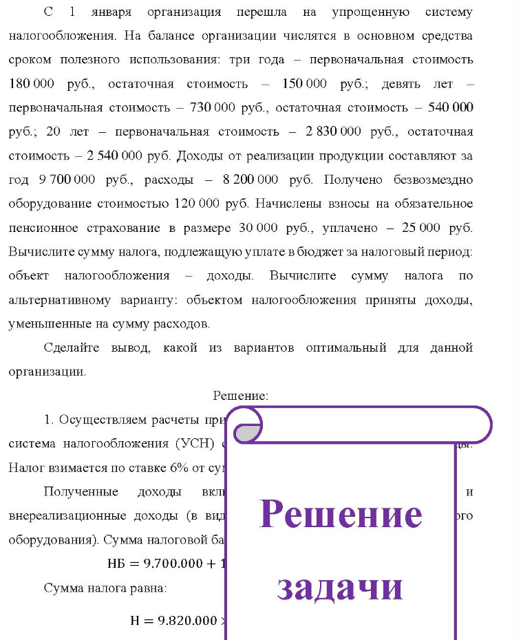 C 1 января организация перешла на упрощенную систему налогообложения. На балансе организации числятся в основном средства сроком полезного использования: три года - первоначальная стоимость 180 000 руб. , остаточная стоимость 150 000 руб. ; девять лет первоначальная стоимость - - 730 000