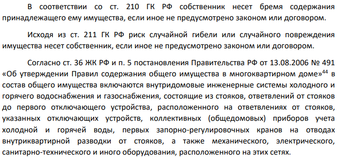 В результате аварии (разрыв радиатор отопления в одной из комнат) в принадлежащей Орлову квартире произошел залив нижерасположенной квартиры, собственником которой являлся Мамин. Оценив последствия в аварии, выразившиеся в причинении ущерба как жилому помещению, так и имуществу, находившемуся в квартире, Мамин предъявил претензию Орлову о выплате ему суммы в 51 тысячу рублей.
