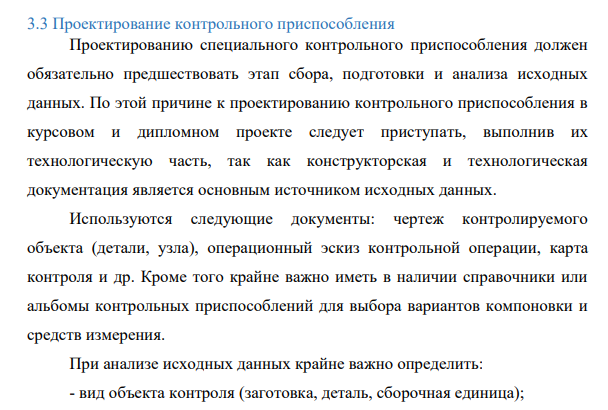 Проектирование контрольного приспособления