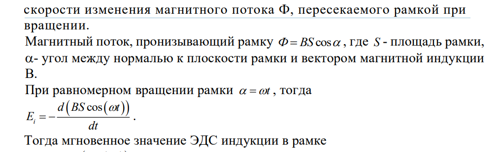 Проволочный контур площадью S = 500 см2 и сопротивлением R = 0,1 Ом равномерно вращается в однородном магнитном поле (В = 0,5 Тл). Ось вращения лежит в плоскости кольца и перпендикулярна линиям магнитной индукции. Определите максимальную мощность Рmax, необходимую для вращения контура с угловой скоростью ω = 50 рад/с.