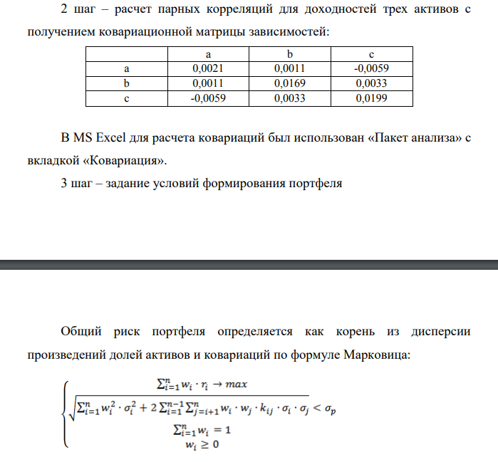 Определить, какой из портфелей является менее рискованным. Портфель А: состоит из трех видов активов (a, b, c). Доходы по каждому виду активов представлены в таблице.